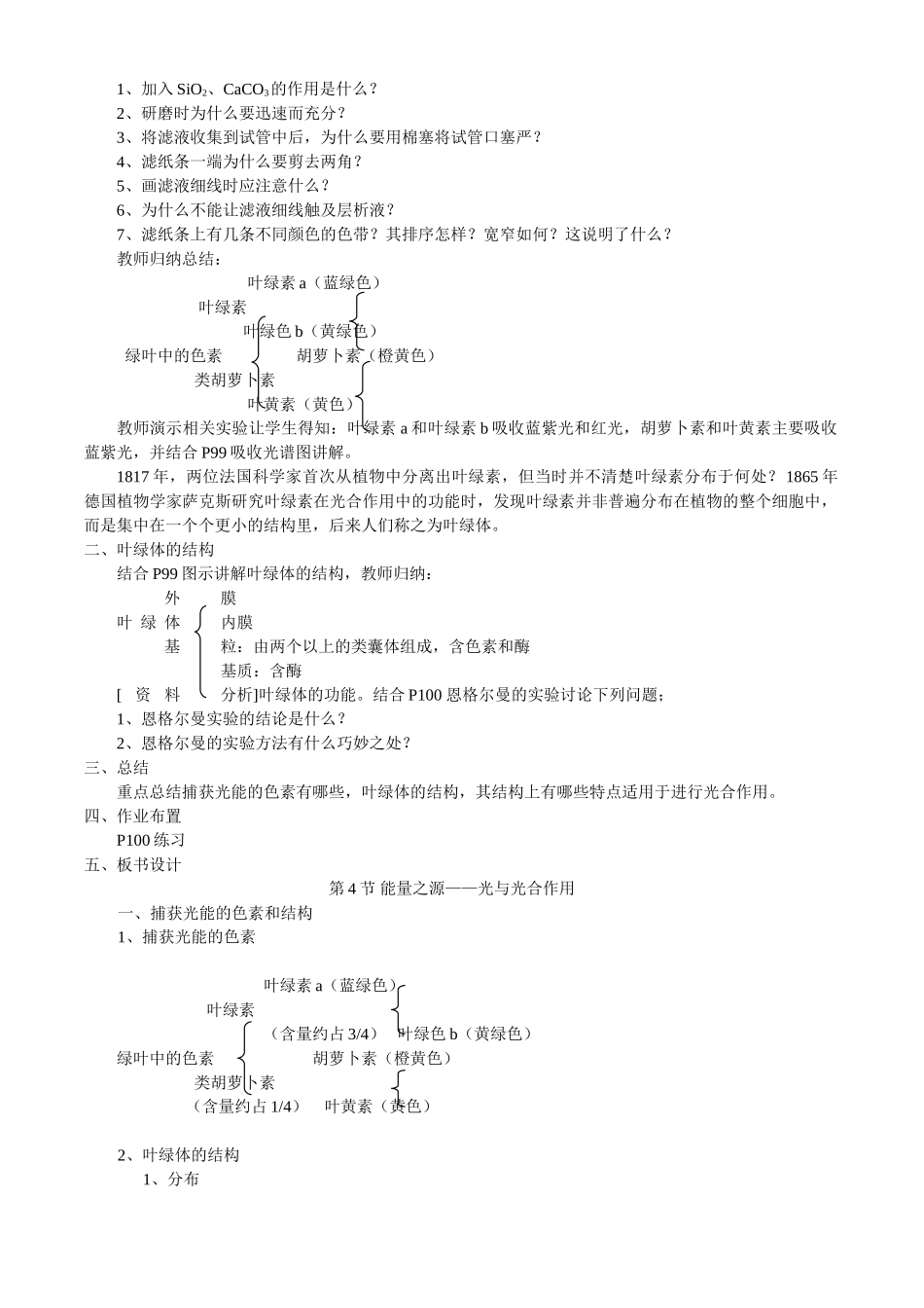 第五章第4节  能量之源——光与光合作用_第2页