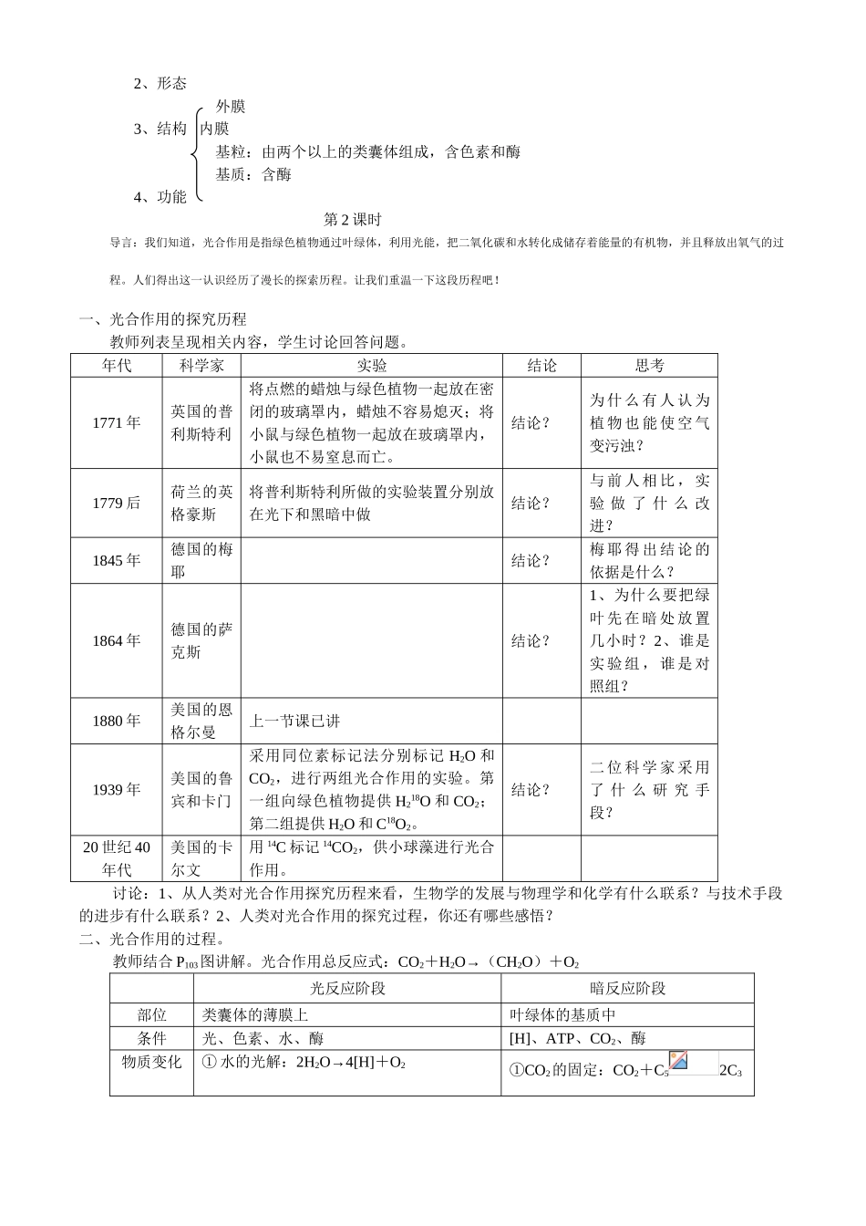 第五章第4节  能量之源——光与光合作用_第3页