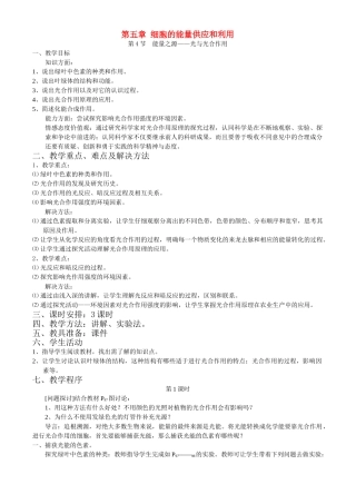 第五章第4节  能量之源——光与光合作用