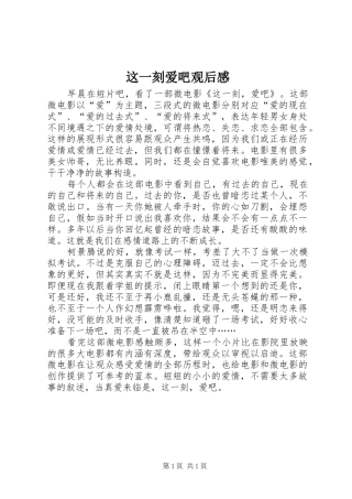 这一刻爱吧观后感 