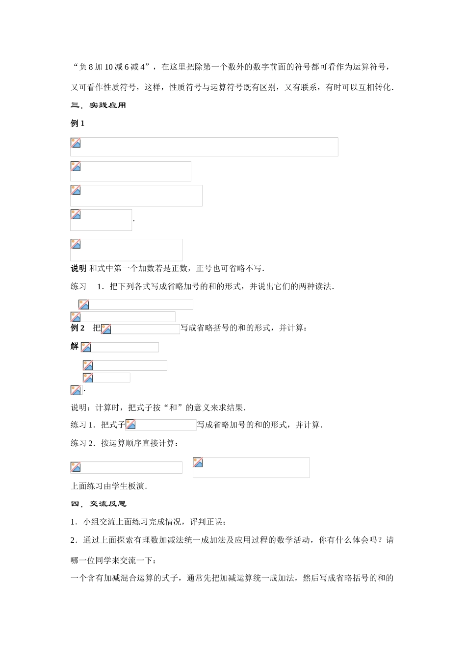 七年级数学上册2.8.1加减法统一成加法教案华东师大版_第2页