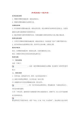 七年级数学上册2.8.1加减法统一成加法教案华东师大版