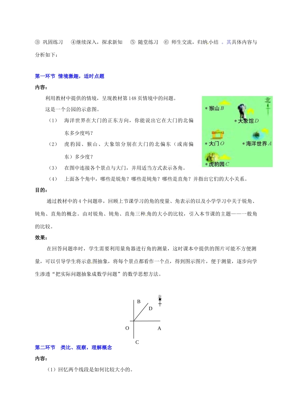 山东省胶南市大场镇中心中学七年级数学上册 第四章《角的比较》教案 （新版）北师大版_第2页