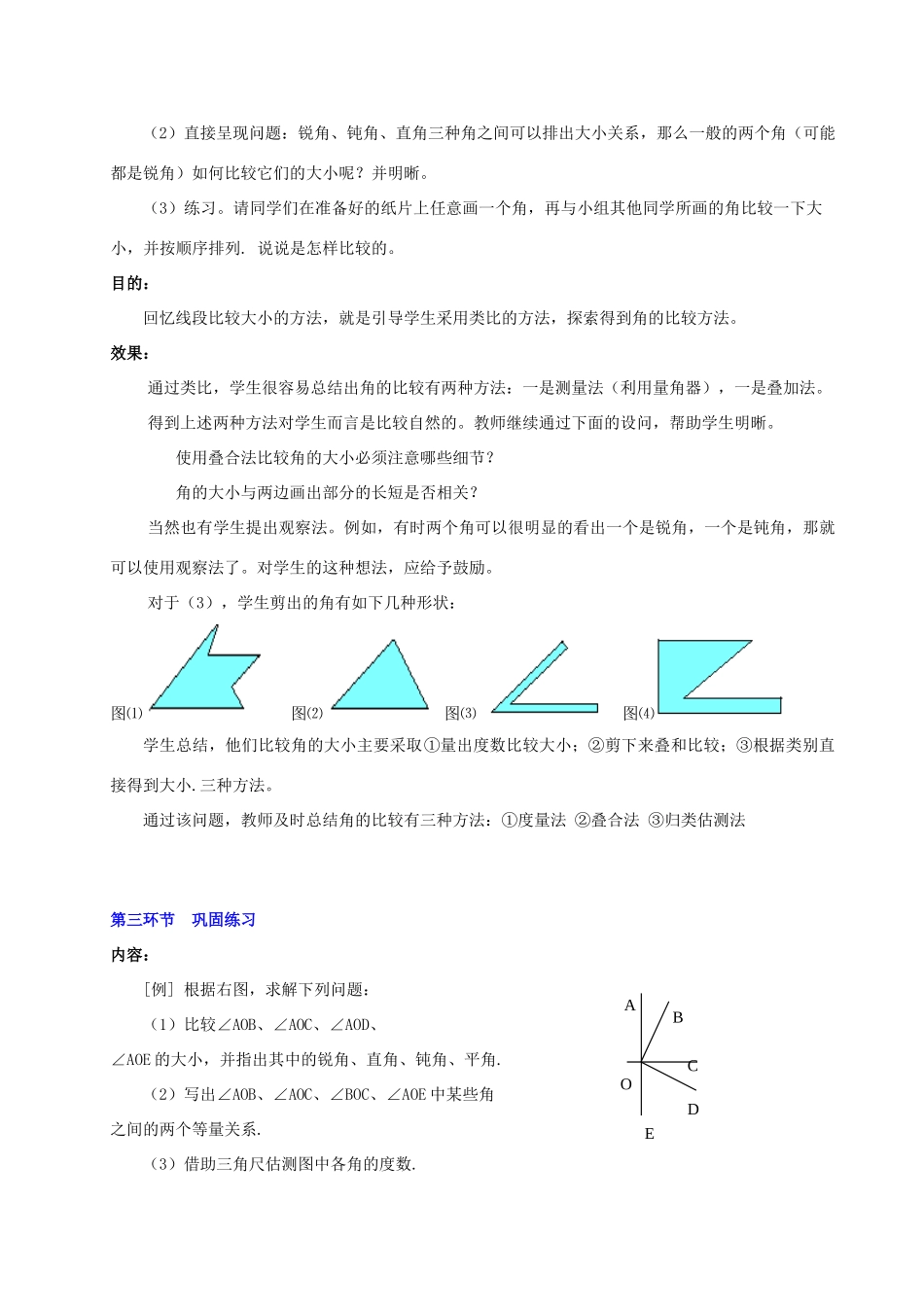 山东省胶南市大场镇中心中学七年级数学上册 第四章《角的比较》教案 （新版）北师大版_第3页