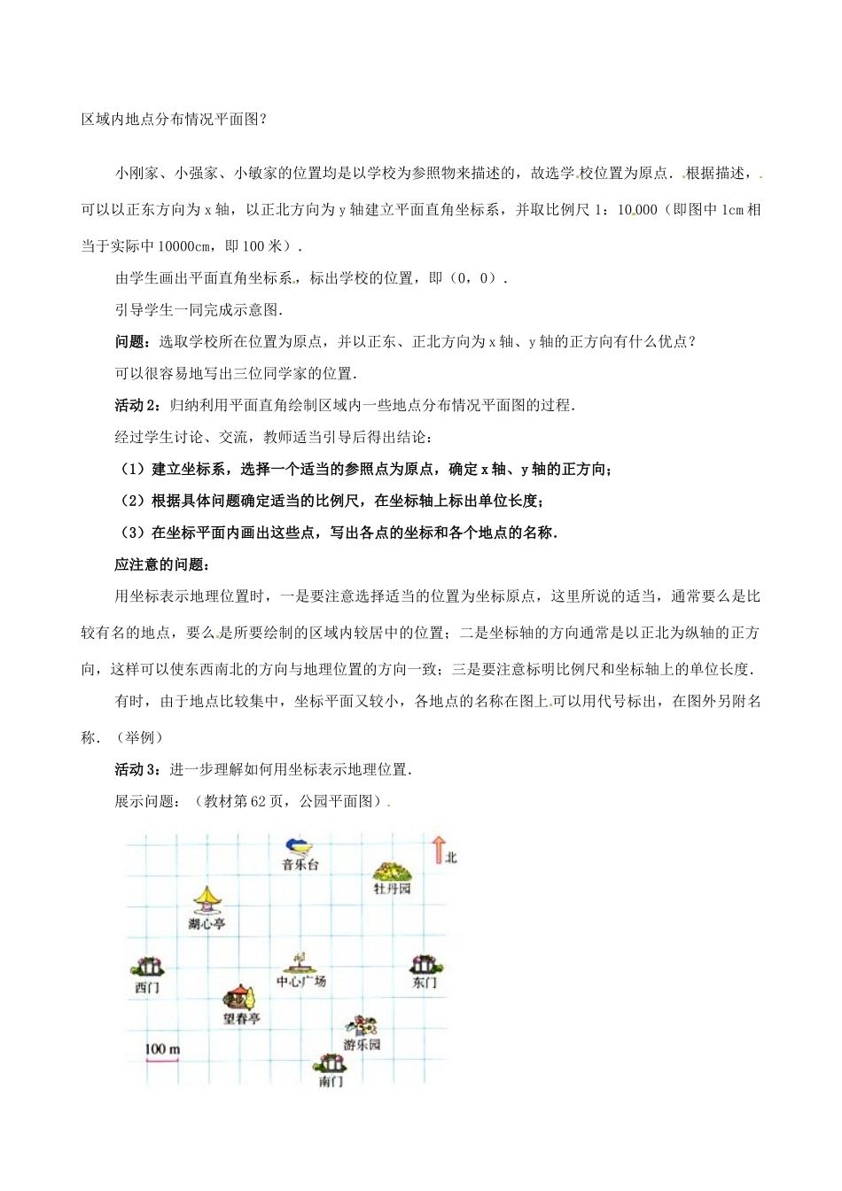 山东省临沐县青云镇中心中学七年级数学下册 621用坐标表示地理位置教案 人教新课标版_第2页