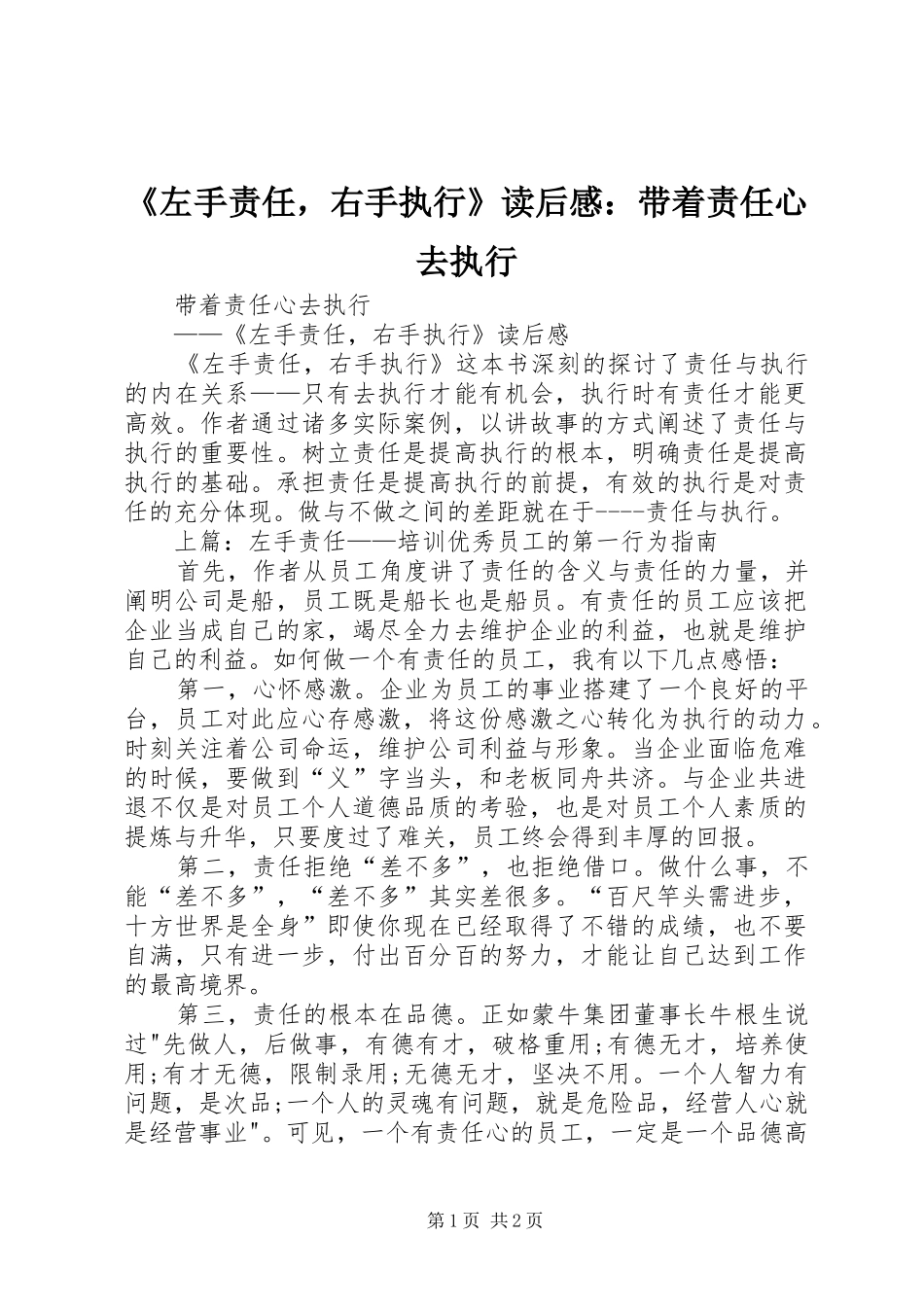 《左手责任，右手执行》读后感：带着责任心去执行 _第1页
