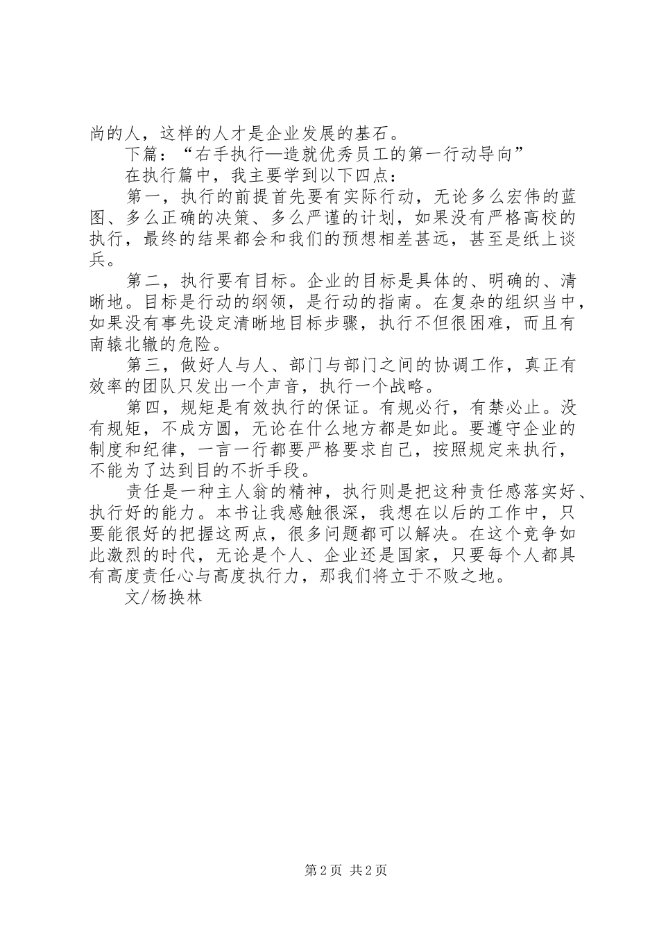 《左手责任，右手执行》读后感：带着责任心去执行 _第2页