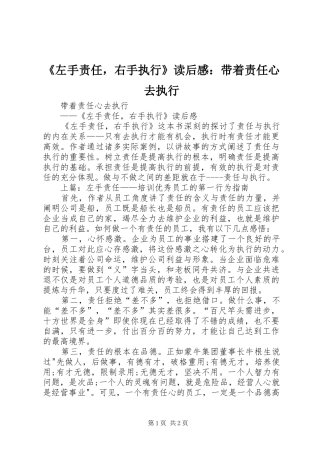 《左手责任，右手执行》读后感：带着责任心去执行 