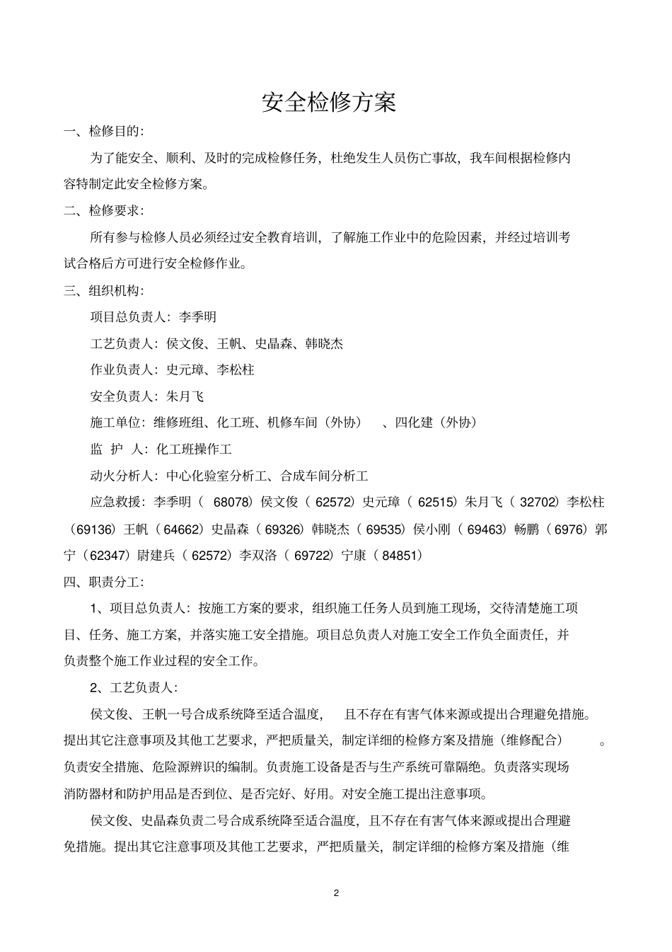 安全检修方案.doc_第2页
