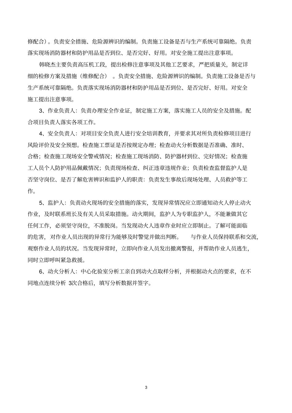 安全检修方案.doc_第3页