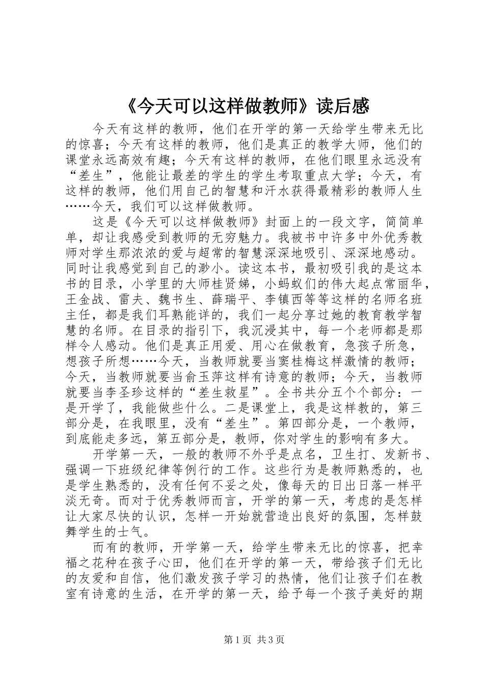 《今天可以这样做教师》读后感 _第1页