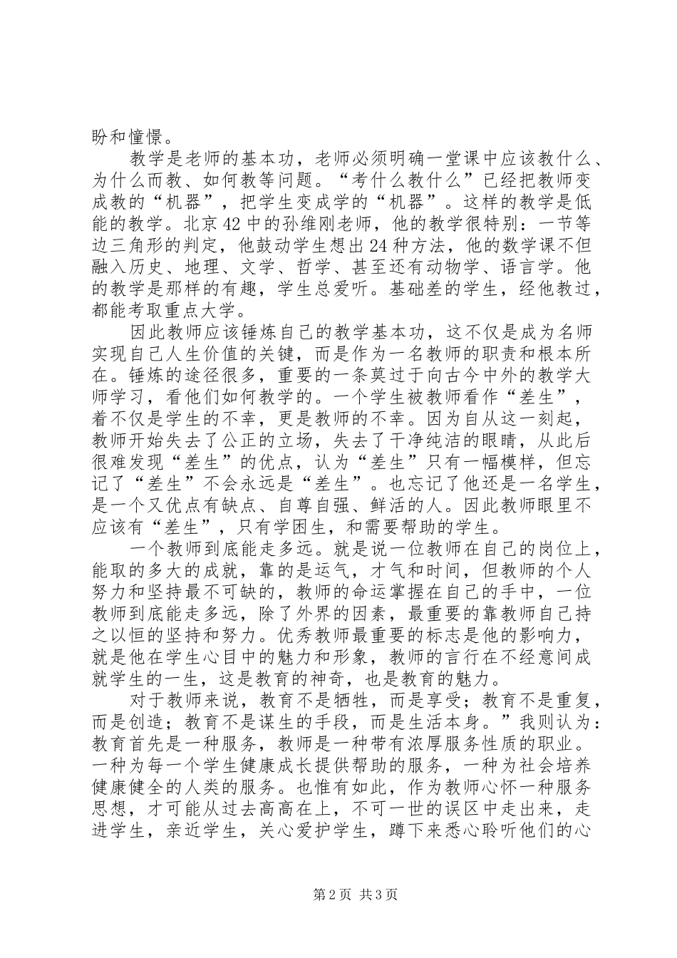 《今天可以这样做教师》读后感 _第2页