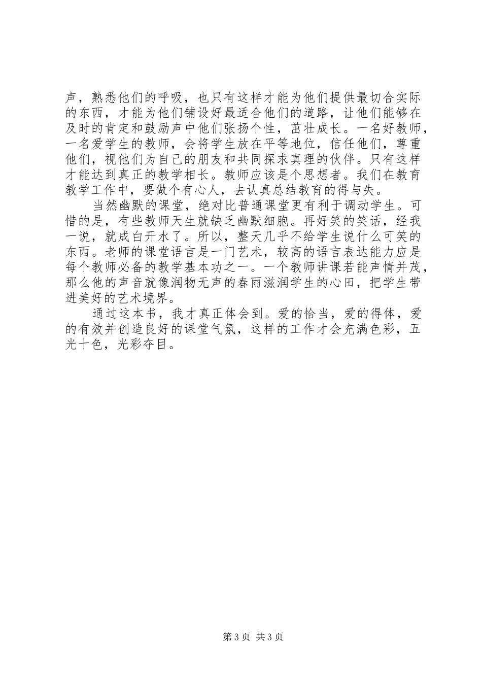 《今天可以这样做教师》读后感 _第3页