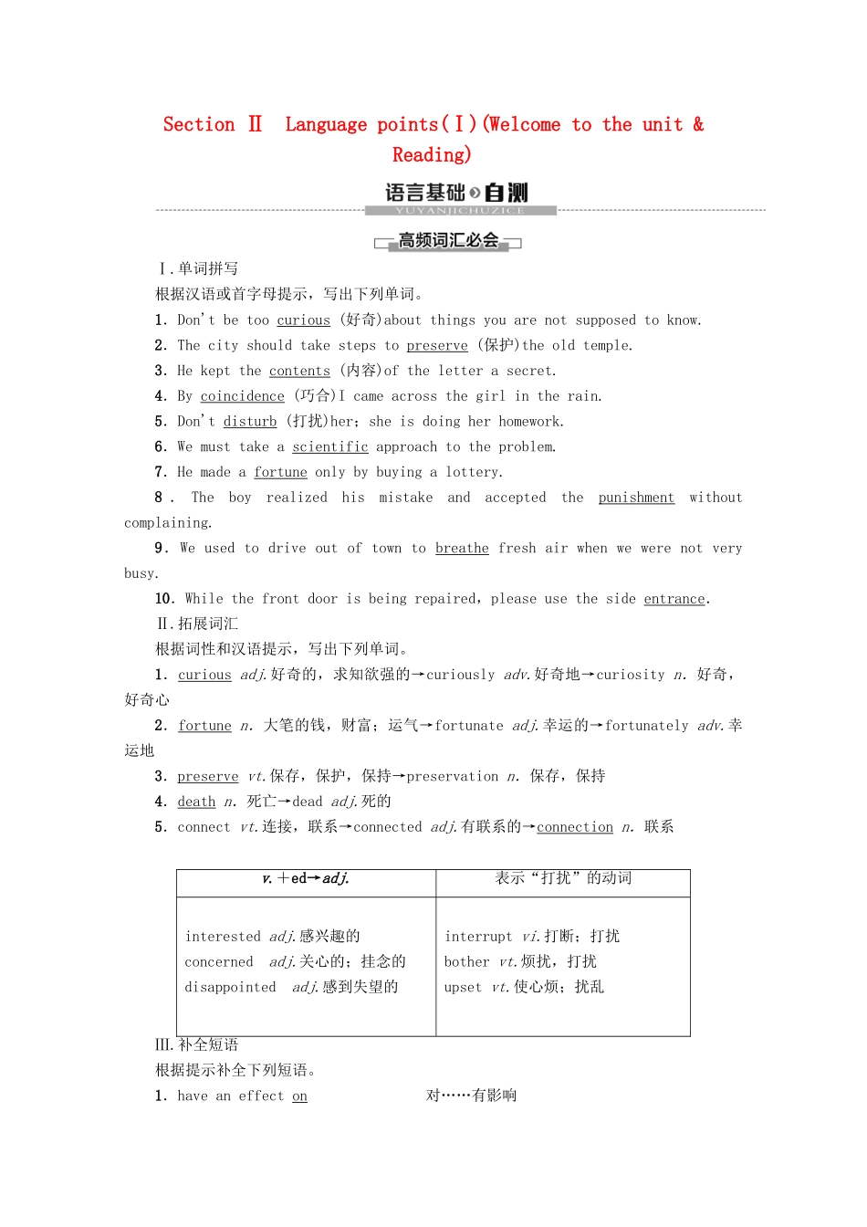 高中英语 Unit 3 Amazing people Section Ⅱ Language points（Ⅰ）（Welcome to the unit  Reading）讲义 牛津译林版必修2-牛津版高一必修2英语教案_第1页