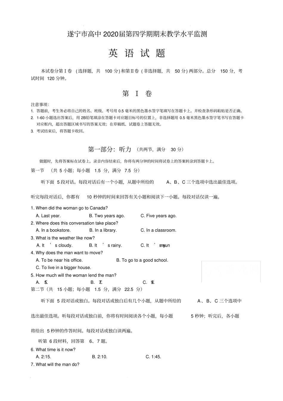 四川省遂宁市2018-2019学年高二下学期期末考试英语试题(含答案)_第1页