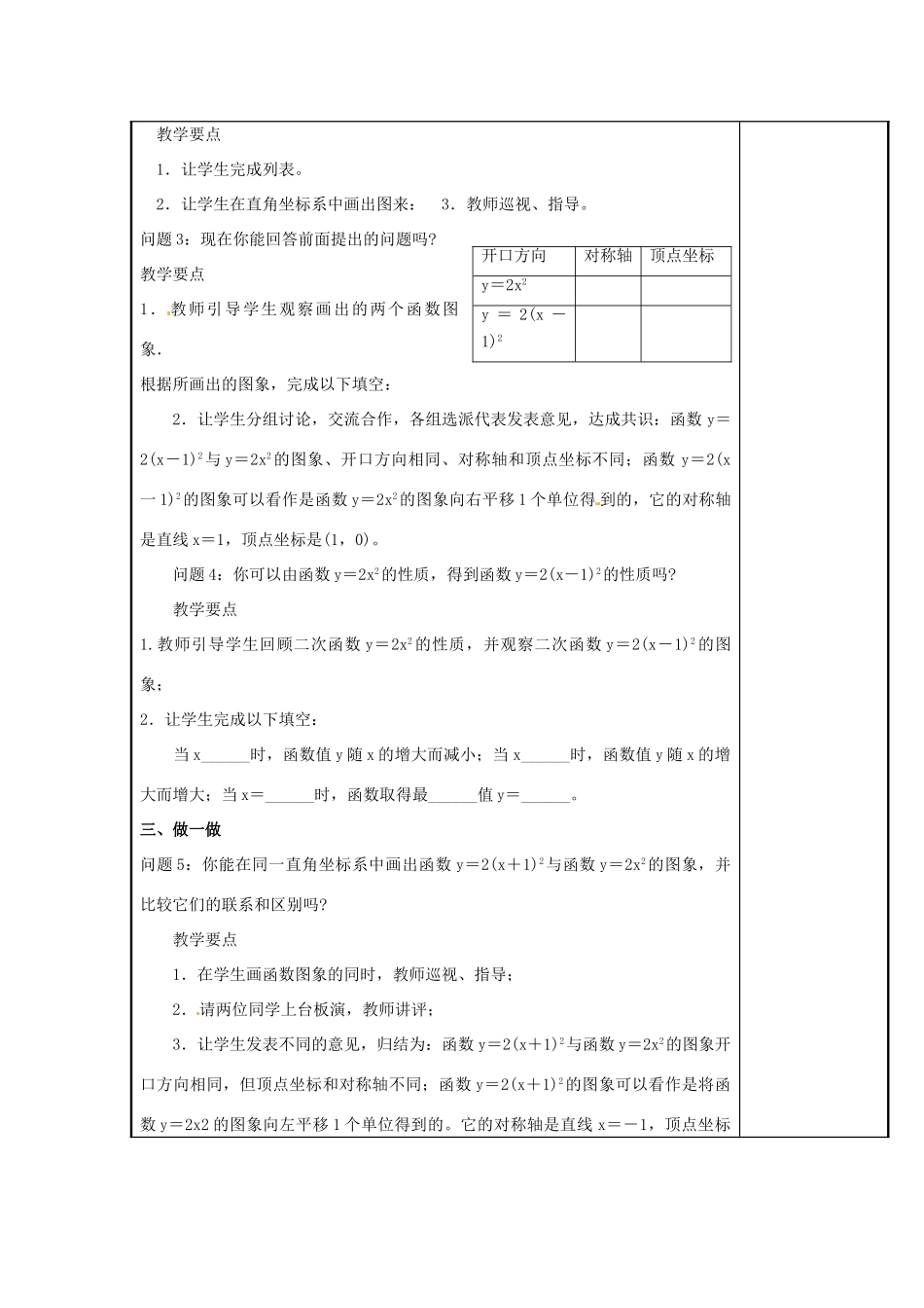 辽宁省庄河市第三初级中学九年级数学下册 26.1 二次函数教案4 新人教版_第2页