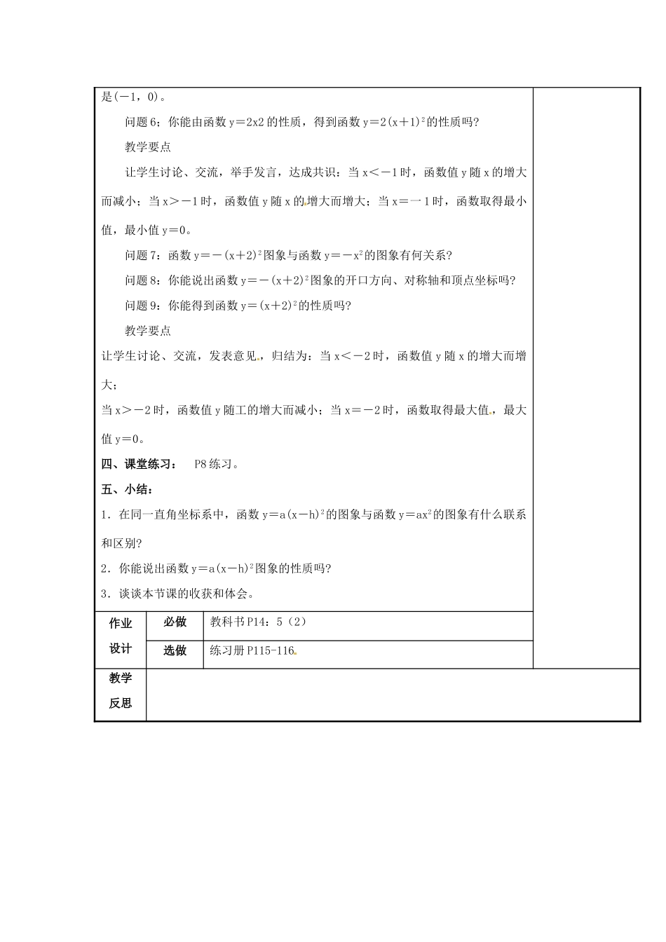 辽宁省庄河市第三初级中学九年级数学下册 26.1 二次函数教案4 新人教版_第3页