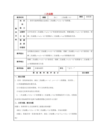 辽宁省庄河市第三初级中学九年级数学下册 26.1 二次函数教案4 新人教版