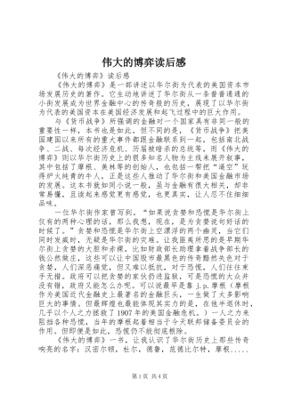 伟大的博弈读后感 
