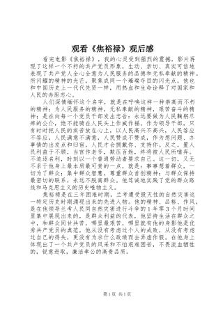 观看《焦裕禄》观后感 