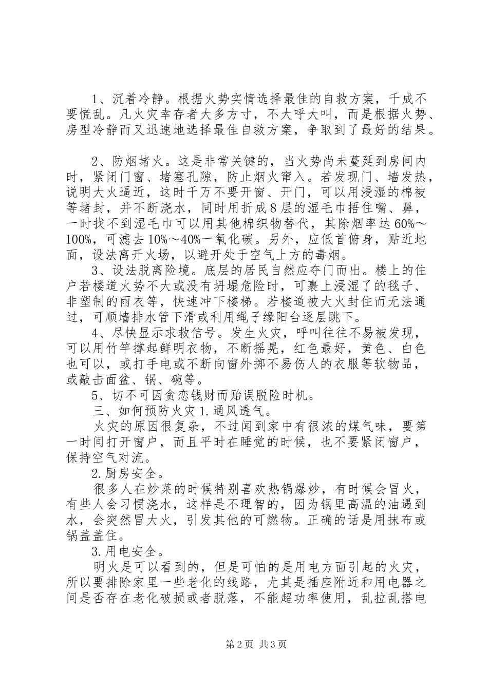 20XX年安全警示教育片《119对你说》观后感 _第2页