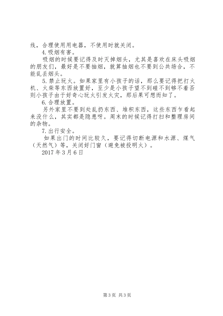 20XX年安全警示教育片《119对你说》观后感 _第3页