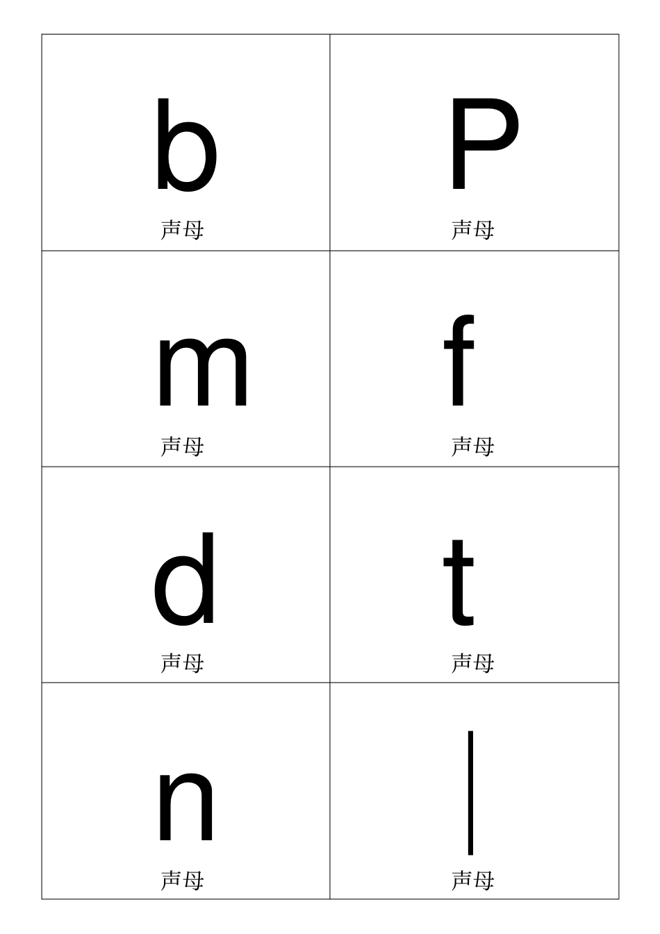 小学一年级拼音卡片.全.一年必用_第1页