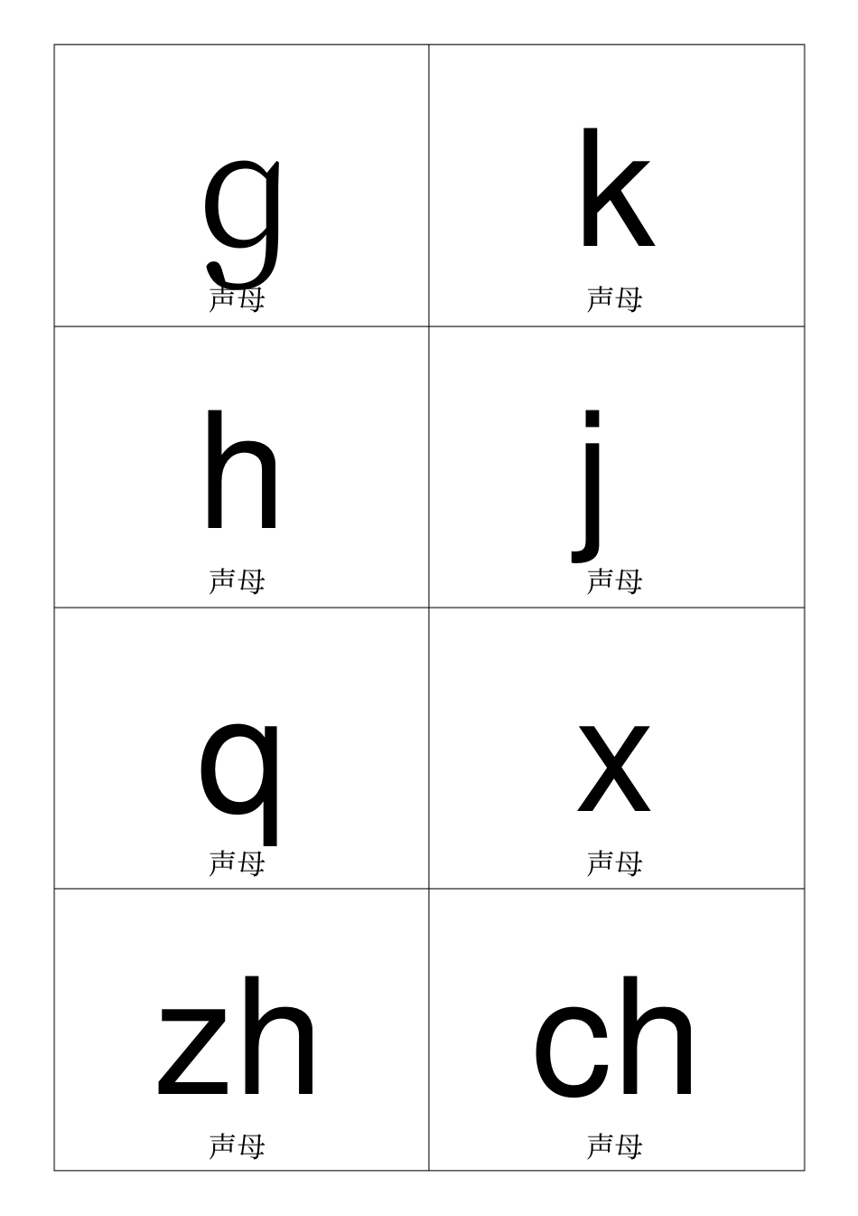 小学一年级拼音卡片.全.一年必用_第2页