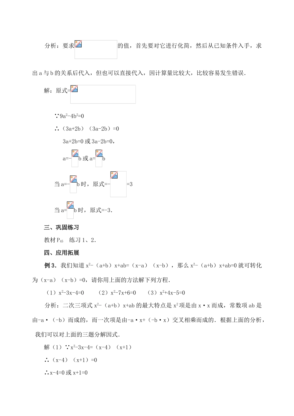 九年级数学上册 解一元二次方程 因式分解法教案 北师大版_第3页