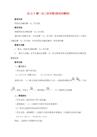 九年级数学上册 解一元二次方程 因式分解法教案 北师大版