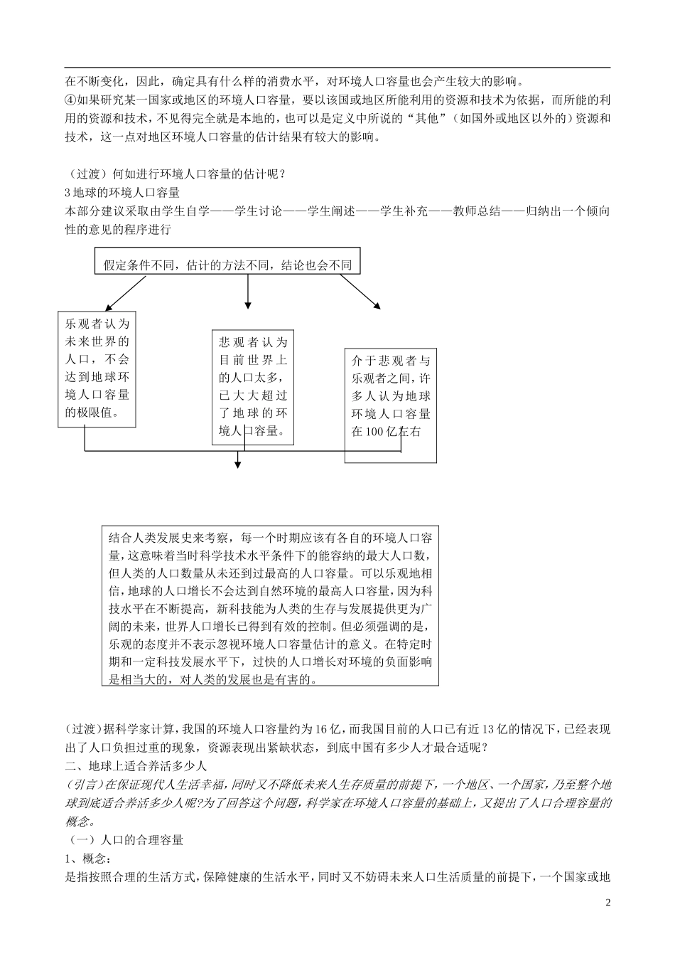 高中地理 1.3 人口的合理容量教案 新人教版必修2_第2页