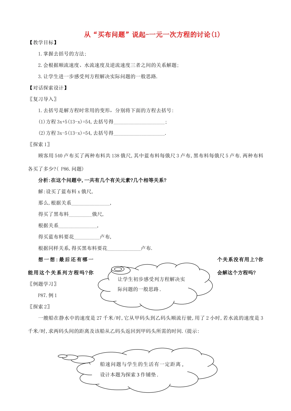 七年级数学上册从“买布问题”说起--一元一次方程的讨论(1)教案人教版_第1页