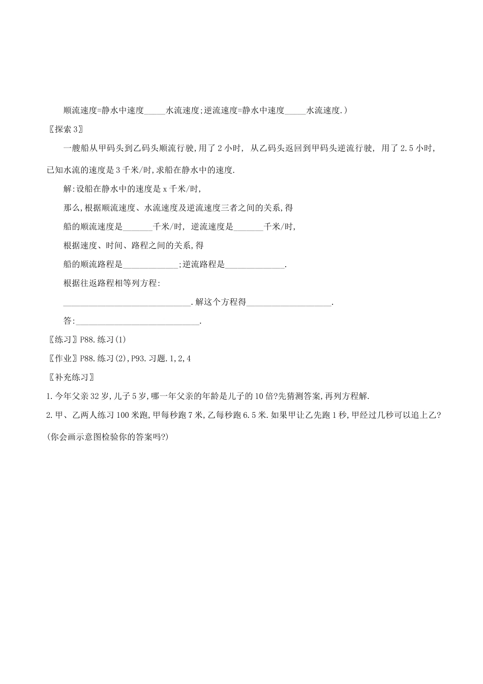 七年级数学上册从“买布问题”说起--一元一次方程的讨论(1)教案人教版_第2页