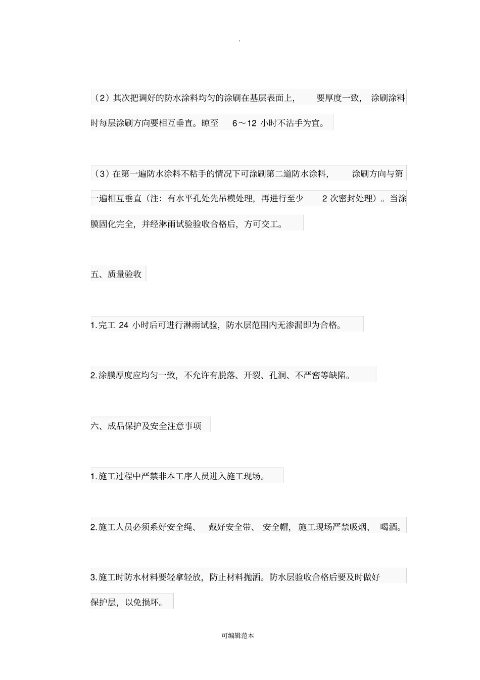 外墙防水补漏施工方案_第3页