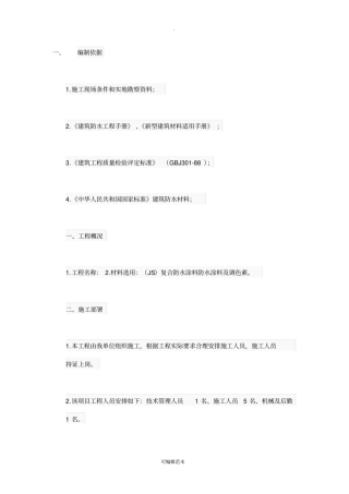 外墙防水补漏施工方案