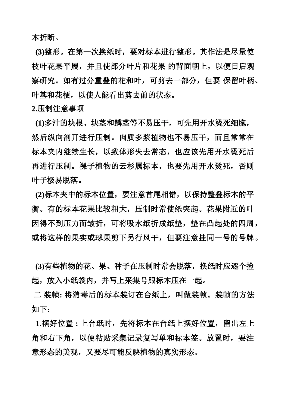 七年级生物上册 植物蜡叶标本制作活动课教案_第3页