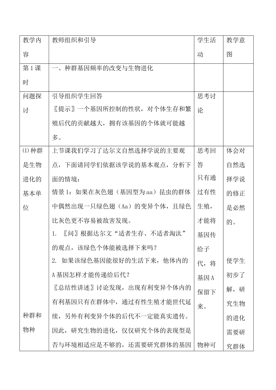 高中生物人教版必修2现代生物进化理论的主要内容_第2页