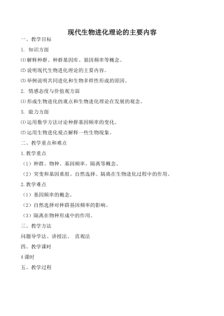 高中生物人教版必修2现代生物进化理论的主要内容