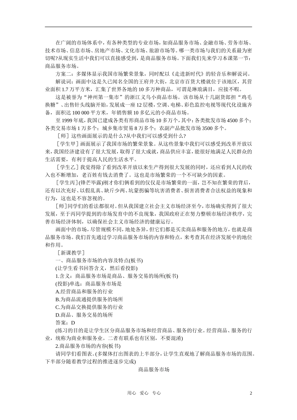 第一节商品服务市场(第一课时)_第2页