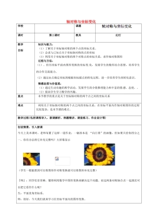 山东省龙口市诸由观镇诸由中学七年级数学上册 5.3 轴对称与坐标变化教案2 （新版）鲁教版五四制