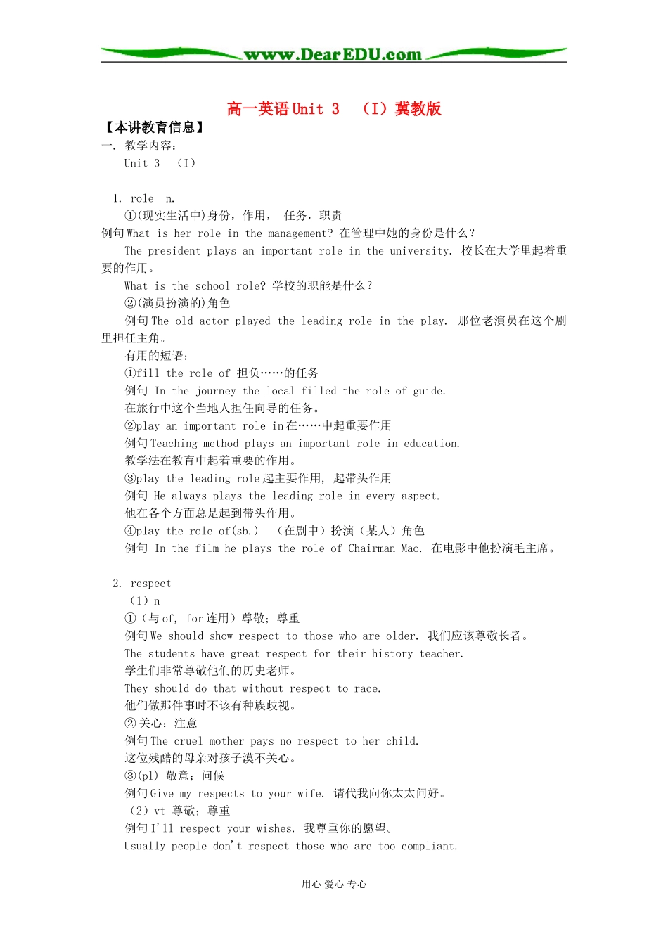 高一英语Unit 3  （I）冀教版知识精讲_第1页