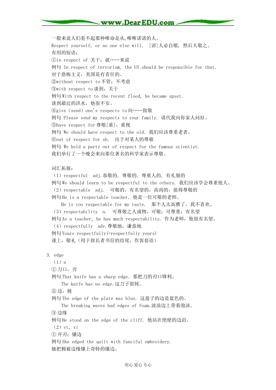 高一英语Unit 3  （I）冀教版知识精讲_第2页