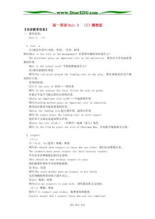 高一英语Unit 3  （I）冀教版知识精讲