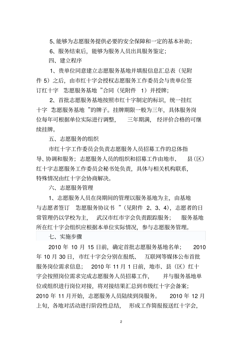 志愿服务合作函.doc_第2页