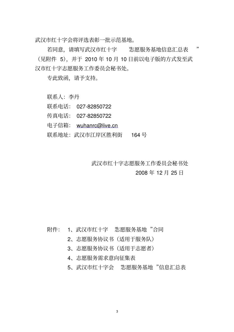 志愿服务合作函.doc_第3页