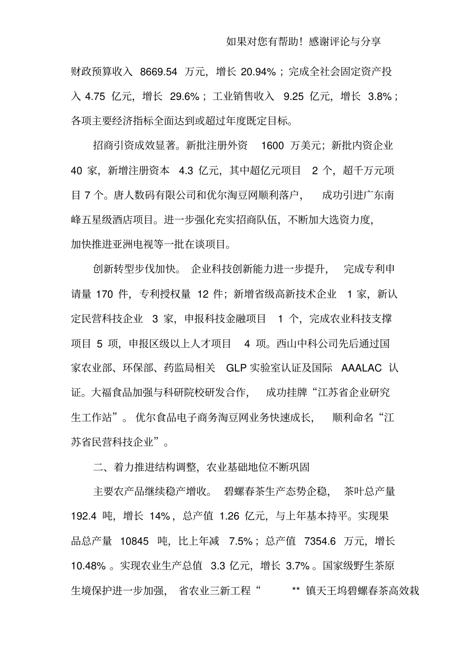 人大会议上的镇政府工作报告_第2页