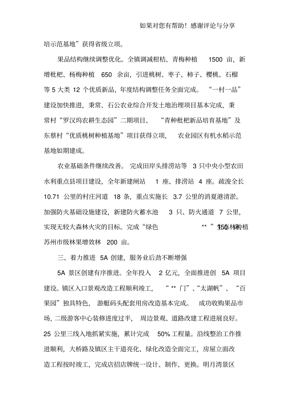 人大会议上的镇政府工作报告_第3页