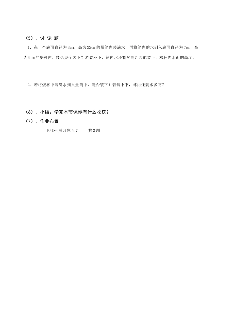 七年级数学 我变胖了 导学教北师大版_第3页