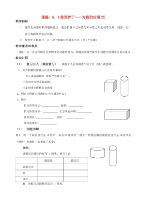 七年级数学 我变胖了 导学教北师大版