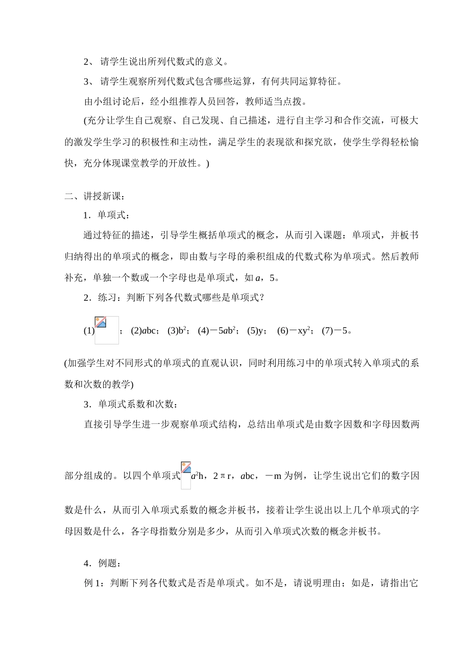 七年级数学上学期整式的加减单元教案人教版_第2页